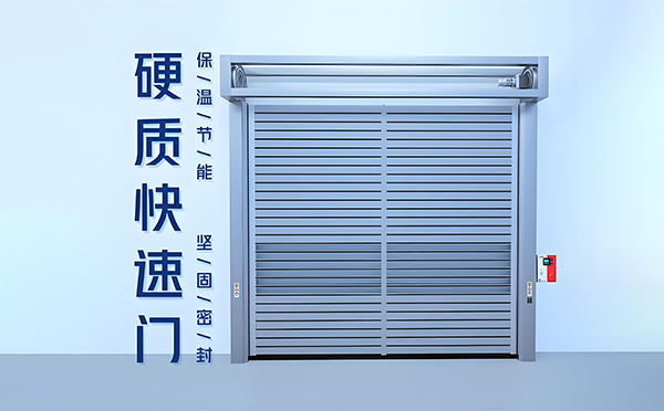 硬质城关快速门 硬质城关快速门