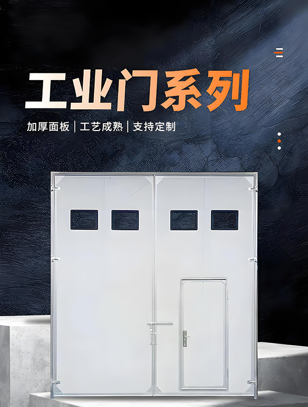 城关厂房保温门